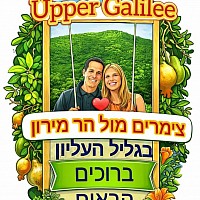 צימרים וילה מול הר מירון בצבעון אורלי ומאיר