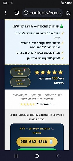 האורחים מקבלים רשימת אטרקציות מסלולים ומים ורשימת מסעדות