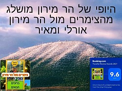 הנוף להר מירון בחורף