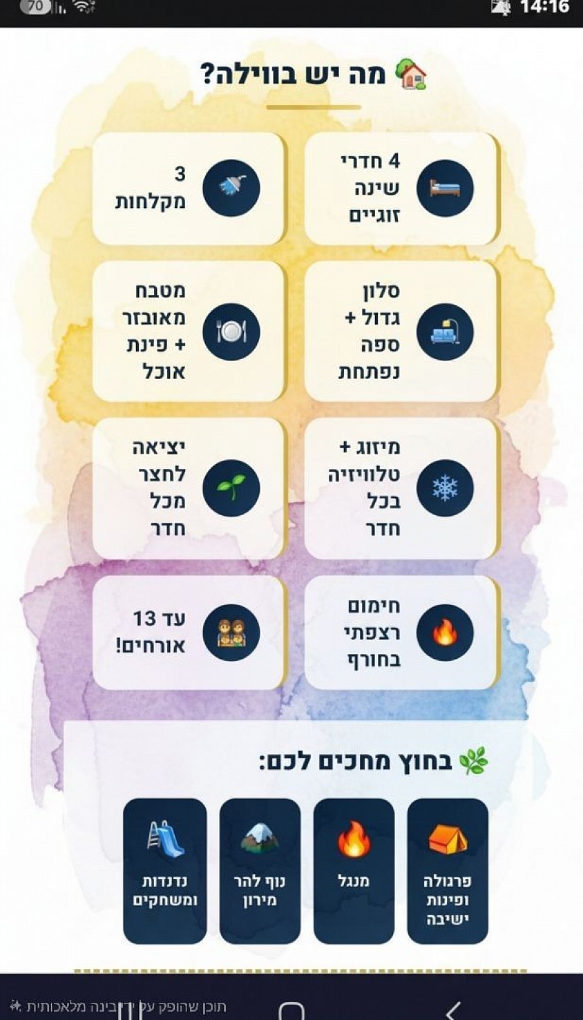 מה יש 