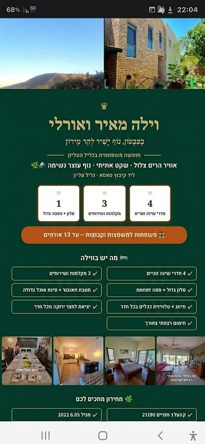 צימרים,וילה מול הר מירון בצבעון,גליל עליון,אורלי ומאיר